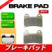 FA244 ֥졼ѥå  DUCATI 848 900Monster  900SS 916 ST2 ST4S 944 ST3 Monster1000  996 998 S4R