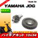 YAMAHA Yamaha JOG серия повышенная передача комплект повышенная передача 2 следующий сторона 13×34 JOG JOG-Z Aprio Vino BW'S др. 