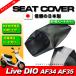  сделано в Японии профессиональный обивка изменение модель новый товар чехол для сиденья чёрный * Live DIO ZX AF34 AF35