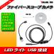 LED �}�C�N���X�R�[�v �t�@�C�o�[�X�R�[�v �v���O�z�[�� �J���� ������ ���a7mm �G���h�X�R�[�v USB2.0 microUSB 1.5m