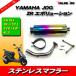  Yamaha Jog ZR Evolution нержавеющая сталь muffler titanium цвет / камера JOG 3KJ 3YJ 3YK 4JP 4LV