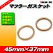  Honda прокладка глушителя 2 шт. комплект / Shadow 400 Shadow 750 Steed Bros AX-1 CB400T VRX400 FT400 FT500 Africa Twin 