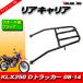 �V�i �ЊO �J���T�L ���A�L�����A �L�����A KLX250 D�g���b�J�[ 08�`14�N �� �u���b�N BLACK