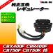  Honda оригинальный сменный .. регулятор регулятор * CBX400F CBX550F CBR400F CB750F CB750K CB750SC CB1100F CBX1000