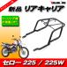  Yamaha 1987 год -2004 год Serow 225 Serow 225W новый товар задний багажник чёрный черный / SEROW 1KH 4JG 5MP кузов подставка в туризме удобный!