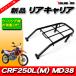 �ۥ�� -2020ǯ CRF250M CRF250L MD38 ���� �ꥢ����ꥢ �� �֥�å� / �����ޥ����� �����å� �ġ���󥰤�������