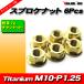  задний звездочка для легкий titanium гайка M10-P1.25 GD Gold золотой 6pcs / новый товар kawasaki Zephyr ZRX NINJA GPZ900R ZZ-R1100 ZX-14R