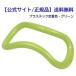 [ regular goods ] wave stretch ring <ZENRING> standard color [ green ] stretch /.. Release /.../ extend / body ./ diet / pelvis motion /koli/ shoulder / back / lumbago 