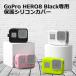 GoProgo- Pro 8 для аксессуары защита силикон покрытие кейс экшн-камера переносной камера детали мульти- . бесплатная доставка 