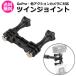 GoProgo- Pro аксессуары twin joint I type мобильный экшн-камера переносной камера адаптор установка детали бесплатная доставка 