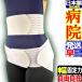  люмбаго ремень корсет люмбаго поддержка ремень опора ... тип 3WAY пояс для таза assist маленький ~ большой размер ... медицинская помощь для .... поясница 