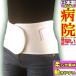  люмбаго ремень корсет люмбаго поддержка ремень опора s Len da- защита * soft пояс для таза assist таз корректирующий маленький ~ большой размер теплый медицинская помощь для .... поясница 