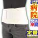  люмбаго ремень корсет люмбаго поддержка ремень опора Fit * soft пояс для таза assist маленький ~ большой размер теплый медицинская помощь для .... поясница 