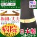  Saturday, Sunday and public holidays . that day shipping pelvis belt corset lumbago support belt supporter all-purpose rubber belt lumbago belt assist small ~ large size made in Japan medical care for .... small of the back 