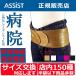  Saturday, Sunday and public holidays . that day shipping pelvis belt corset lumbago support belt supporter Deluxe pelvis belt lumbago belt small ~ large size rubber medical care for .... small of the back 