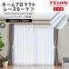 �z�[���v���e�N�g���[�X�J�[�e���Q���g 100�~133cm ���{�� �Ռ��J�[�e�� ���[�X�J�[�e�����{�� ��l���[�X�J�[�e�� 2���g �J�[�e�� �Ռ� �J�[�e�� �Ռ� �ՔM