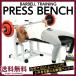 [ бесплатная доставка ] Press bench 