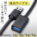 usb USB�����P�[�u�� 5m USB3.0 �p�\�R�� �L�[�{�[�h ���� Type-C type-c �I�X ���X �����R�[�h �R�l�N�^ �f�[�^ �����]�� �]�� ����