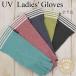 UV перчатки / яркий самочувствие стать красочный . цвет развитие / органический хлопок 100%/ палец . открытие модель / короткий UV перчатки 