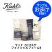 【メール便送料無料】【代引き不可】【サンプル ミニサイズ おまけつき!】キールズ Kiehl's フェイシャルフュール セット 福袋 2017 コスメ