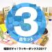 ロクシタン ラッキーボックス ガチャ3点 福袋 2017 コスメ レディース 福袋 2017 コスメ