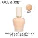 ポール＆ジョー PAUL&JOE プロテクティング ファンデーション プライマー S 02 30ml