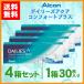 デイリーズ アクア コンフォートプラス 1箱30枚 4箱セット コンタクト アルコン ワンデー デイリーズ コンタクトレンズ デイリーズアクア