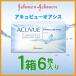 アキュビューオアシス 1箱6枚