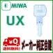 MIWA( прекрасный мир блокировка )UX производитель оригинальный ключ изготовление оригинальный . ключ ( запасной ключ )UX ключ 