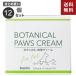  bulk buying bon Via ru combo mbibotanikaru pad care cream 30g 12 piece set 