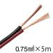  ом электро- машина динамик код 0.75mm 5m красный чёрный VFFS-075-5 R/K