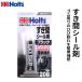 Holts �z���c �u���b�N�V�[���[ 50g MH208