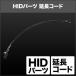 SPHERE LIGHT ե饤 HIDѡ Ĺ סⰵץ顼Ĺ֥ 50cm 1 HIDϡͥ  