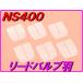 DMR-JAPANti- M a-ru Japan высокий качество Lead клапан(лампа) NS400R HONDA Honda Lead клапан(лампа) всасывающий относящийся двигатель 