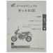HONDA Honda руководство по обслуживанию Dax125 DVD* литература * каталог 
