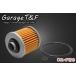 Garage T&F Garage T&F:ガレージ T&F オイルフィルター タイプB
