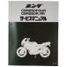 HONDA �z���_ �T�[�r�X�}�j���A�� CBR250R (MC17/19) CBR250RR (MC22) DVD�E���ЁE�J�^���O