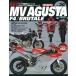  три . книжный магазин SAN-EI SHOBO [ переиздание ] гипер- мотоцикл Vol.30 MV AGUSTA литература * журнал DVD* литература * каталог 