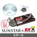 SUNSTAR SUNSTAR:󥹥 եȡꥢץåȡ󡦥᥸祤ȥå EKSTD525SRX2ʥ ZX-7RR