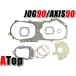 ATope- верх прокладка полный комплект Axis 90 Jog 90 YAMAHA Yamaha двигатель прокладка двигатель детали двигатель 