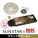 SUNSTAR Sunstar передний * задний звездочка & цепь * клепание joint комплект цепь торговая марка :RK производства BL525XRE( черный цепь ) ZRX400 II система привода 