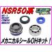 DMR-JAPAN �f�B�[�G���A�[���W���p�� ���J�j�J���V�[��OH�L�b�g CRM50 CRM80 MBX50 MBX80 MTX50 MTX80 NS-1 NS50F NSR50 NSR75 NSR80 HONDA �z���_ ��p�֘A �֘A�摜1