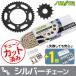 SUNSTAR �T���X�^�[ �`�F�[�����X�v���P�b�g 3�_�Z�b�g �`�F�[���J���[�F�V���o�[(�`�F�[���i�ԁFSS520SKC-112SV) MT-03 MT-25 YZF-R25 YZF-R3 YAMAHA ���}�n