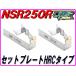 DMR-JAPANti- M a-ru Japan комплект plate HRC модель NS250R NS250F NSR250R HONDA Honda прочее карбюратор опция * ремонт детали всасывающий относящийся 