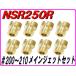 DMR-JAPAN ǥॢ른ѥ 200-210 ᥤ󥸥åȥå NSR250R NS250R NS250F HONDA ۥ ᥤ󥸥å ۵Ϣ 󥸥