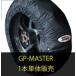 GET HOTgeto hot шина утеплитель GP-MASTER одиночный дополнительный товар MINI-12 дюймовый передний [GET-MASSINGLE-MAS-12F] NEON:TYPE-2 NSR50 NSF100 HONDA Honda 