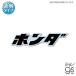 Honda Official Licensed Product Honda официальный Pro канал Logo da ikatto прозрачный стикер 1959 Power Products LOGO стикер * переводная картинка экстерьер 