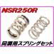 DMR-JAPANti- M a-ru Japan такой же style комплект пружин NS250R NS400R NSR250R HONDA Honda прочее карбюратор опция * ремонт детали всасывающий относящийся двигатель 
