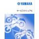 Y’S GEAR(YAMAHA) ワイズギア(ヤマハ) サービスマニュアル 【完本版】 TW200