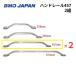BMO Japan рука направляющие 457 2 шт. комплект 30E0038